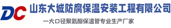 桐乡大城防腐保温安装工程有限公司